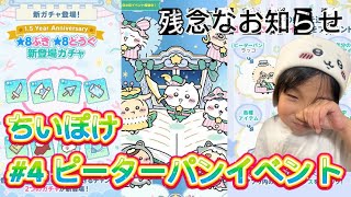【ちいぽけ】#4 ピーターパンイベント、★8の武器と道具がほしいのです。