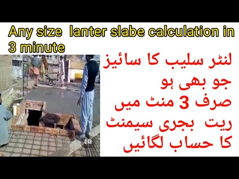 concrete slab calculation || lanter||  per inch calculation lanter slab