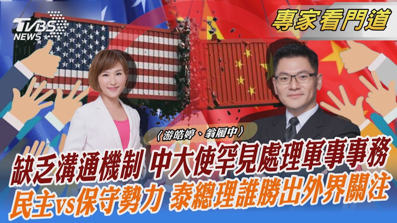 泰國今選出總理 皮塔卻遭控違反選舉法