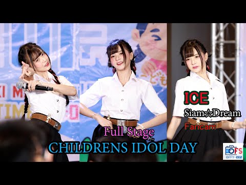 15012023 [Fancam] Ice SiamDream - Full Stage @ CHILDRENS IDOL DAY