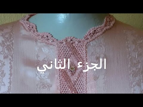 تطبيق كوزة راند بالكروشي مباشرة على الثوب بطريقة سهلة ( الجزء الثاني )