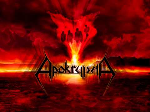 Apokrypha- Humiliation