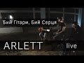 ARLETT - Бий гітари,бий серця (arlett live) 