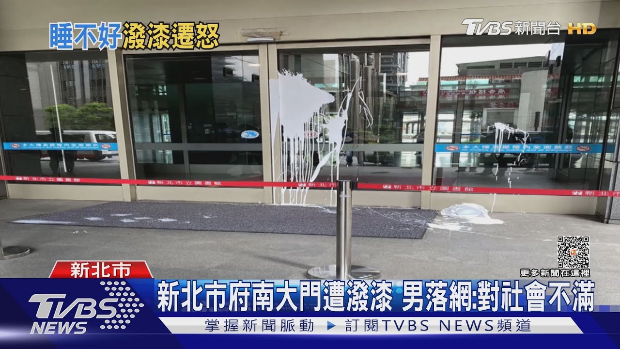 新北市府南大門遭潑漆　男落網：對社會不滿