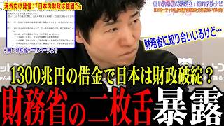 【衝撃暴露】財務省の「財政破綻ガー」は本当なのか!?中道から離党して引退した貴重な有能議員が語る真実！【今野忍×江田憲司】#今野忍 #選挙ドットコム