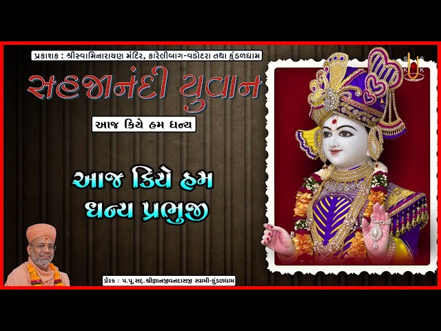 Aaj Kiye Hum Dhanya Prabhuji