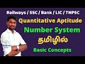 Number System Basic Concepts in Tamil |Quantitative Aptitude| Karpom Tamizha