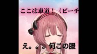 「え…何この服？」もかさーん困惑ｗ