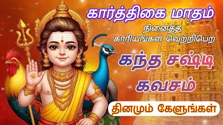 Download lagu கார்த்திகை மாதம் முருகன் அருளைப் பெற அதிசக்தி வாய்ந்த  கந்த குரு கவசம் 🙏 தினமும் கேளுங்கள் mp3