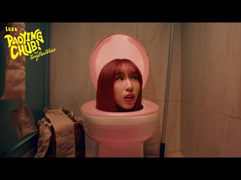 LUSS - Pao Ying Chub! (feat. TangBadVoice)【Official Music Video】