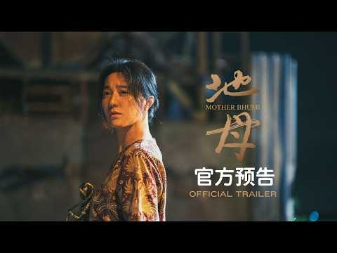 Трейлеры Mother Bhumi
