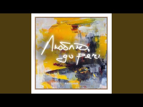 Люблю, до речі