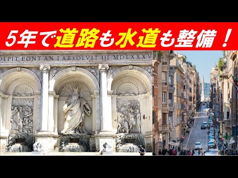 歴史文化学科 「ローマの噴水の魅力」⑤5年で道路も水道も整備！