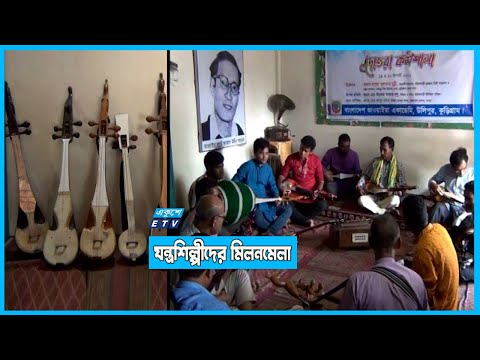 উত্তরের যন্ত্রশিল্পীদের মিলনমেলা