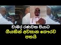 Chamara Ranawaka Father Funeral Day