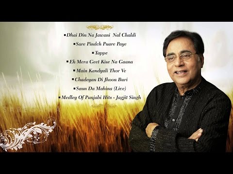 Dhai Din Na Najawani - Jagjit Singh.Lyrics