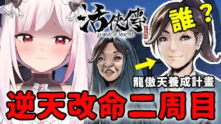 [Vtub] 妮卡‧沃爾 活俠傳EP.7 (二周目)