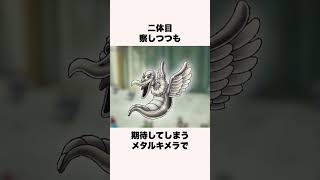 ドラクエの初見だと勘違いするメタル詐欺モンスター3選【ドラクエ解説】#shorts