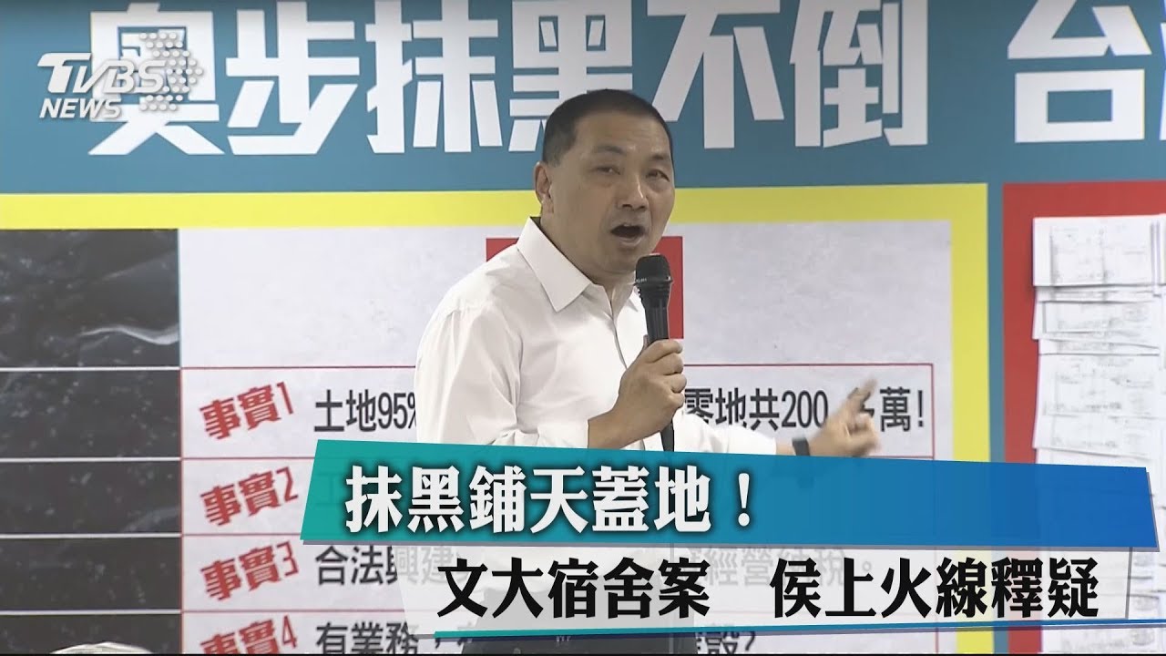 抹黑鋪天蓋地!文大宿舍案 侯上火線釋疑