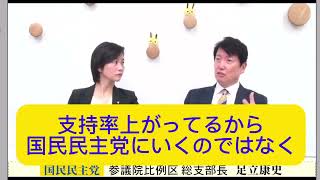 今なぜ国民民主党なのか　梅村みずほ参議院議員との対談（抜粋）