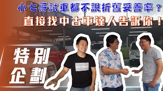 [問題] Altis 19歲的老車能賣多少錢