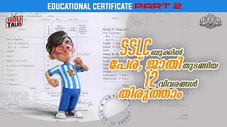 V41| SSLC CERTIFICATE - NAME, CASTE, PARENTS NAME CORRECTION| AbduTalks