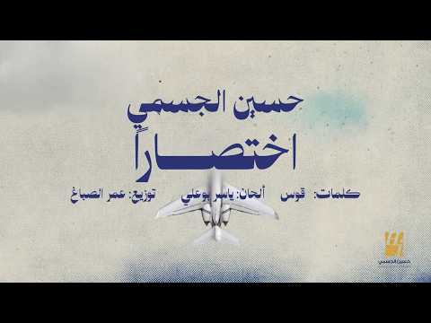اختصارا