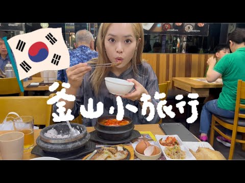 [Busan/Coreia] DIA2! Viagem entre pais e filhos #Nampo-dong #Busan Tower #🇰🇷