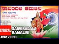 Independence Day Special Saavira Dala Kamalini Lyrical Video Song Kannada Patriotic Songs
