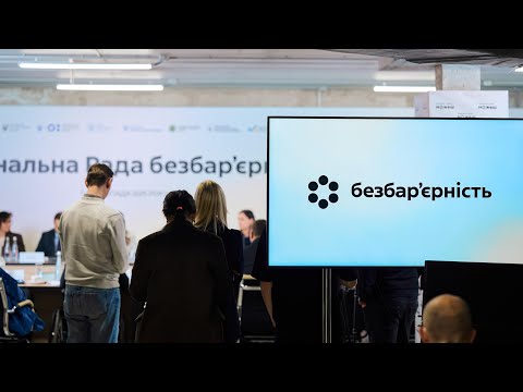 В Бородянці Олена Зеленська взяла участь у засіданні Ради безбар’єрності