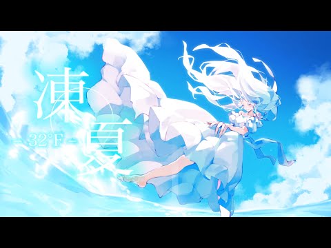 凍夏32°F  feat. 初音ミク / Seeka .