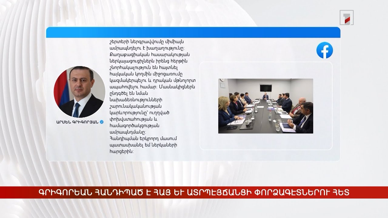 Արևմտահայերէն լուրեր. 23 հոկտեմբեր. 2025