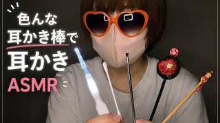 【20歳の雑ASMR】 色んな耳かきでお掃除