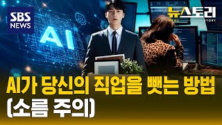 "컴공 = 취업" 공식은 깨졌다..당신의 일자리는 안녕한가요? | SBS 뉴스토리