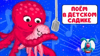 ПОЁМ В ДЕТСКОМ САДИКЕ ♫ СБОРНИКИ ДЛЯ САМЫХ МАЛЕНЬКИХ ♫  0+