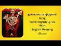 தங்க மயம் முருகன் Thanga Mayam Murukan Lyric Video Tamil English With 