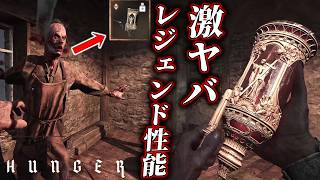 【HUNGER】一般ゾンビが落としたレジェンド輸血パック！検証したら性能差の恩恵がヤバ過ぎました【ホラーゲーム実況】 脱出サバイバルホラー