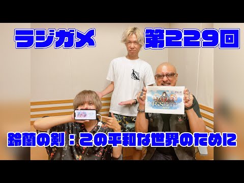 RADIO 4Gamer Tapʲˡ229ηʿ¤Τˡסڲܿɧ/ޥեġ