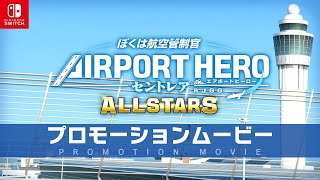I am an Air Traffic Controller: Airport Hero Centrair ALLSTARS (Multi-Language) video 1