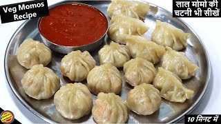 Veg Momos Recipe-बाज़ार जैसे सॉफ्ट मोमोज बनाए कढाई में-Momos Recipe-मोमोज की लाल तीखी चटनी भी सीखें