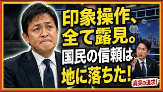 【致命的露呈】玉木雄一郎、“知性派”の仮面が完全崩壊…テレビでの印象操作が暴かれ、国民民主党の信用失墜が止まらない