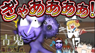 【＃ゆっくり実況】ゆっくり達がカオスな臨海学校に参加するようですよ！？【青鬼臨海学校編1話】※雑音注意#青鬼＃ゆっくり