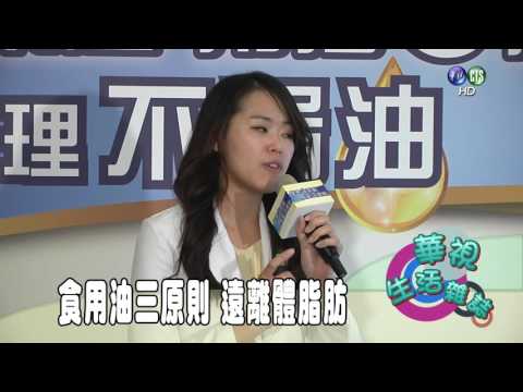 食用油三原則 遠離體脂肪