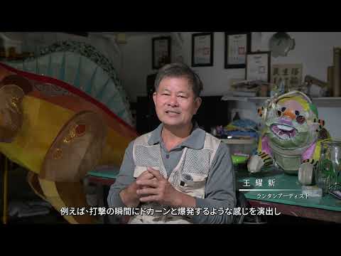 2025台灣燈會-匠藝之星(1)｜2025台湾ランタンフェスティバル - 匠芸の星(1)