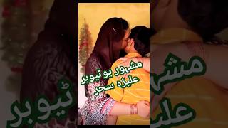 aliza sehar #viral #shorts #alizasehar