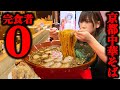 【大食い】制限時間20分!京都にある昔ながらの中華そば総重量5kgのチャレンジメニューに挑戦【海老原まよい】