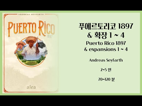 푸에르토리코 1897 규칙설명 & 언박싱