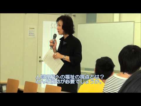 社会福祉学科 淑徳大学　オープンキャンパス　体験授業　社会福祉学科