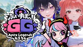 【APEX】ぶいすぽGGいくど～～～！！【ぶいすぽ/一ノ瀬うるは】