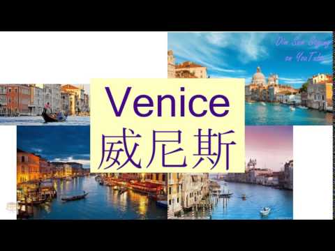 "VENICE" in Cantonese (威尼斯) - Flashcard